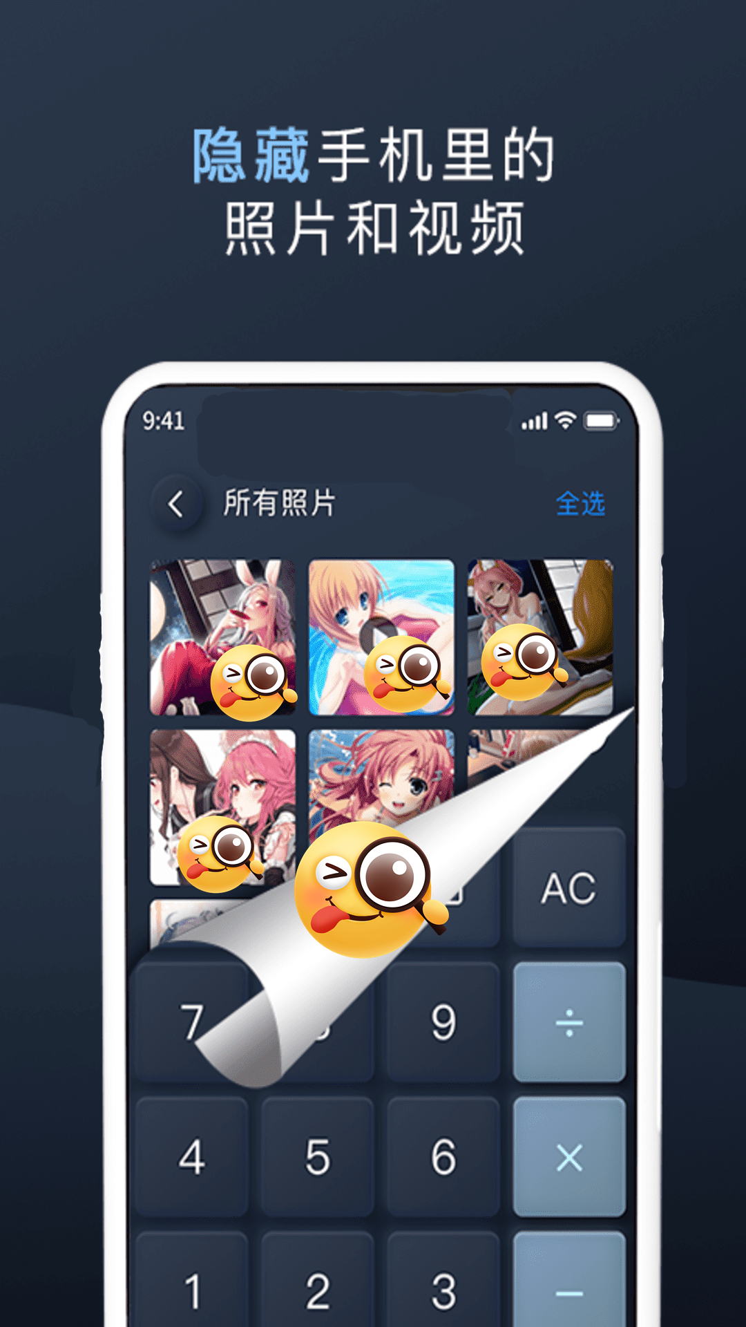 万能隐私计算器v2.2.9.14截图5