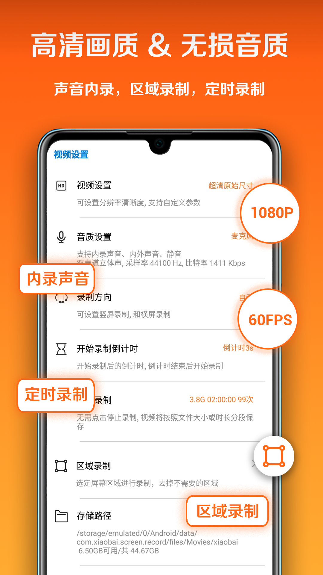 小白录屏v2.6.5.0截图3