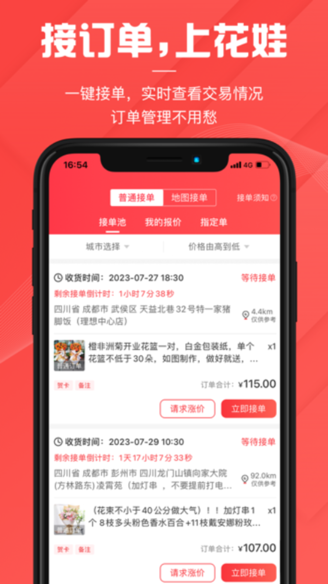 花娃v12.10.68截图3