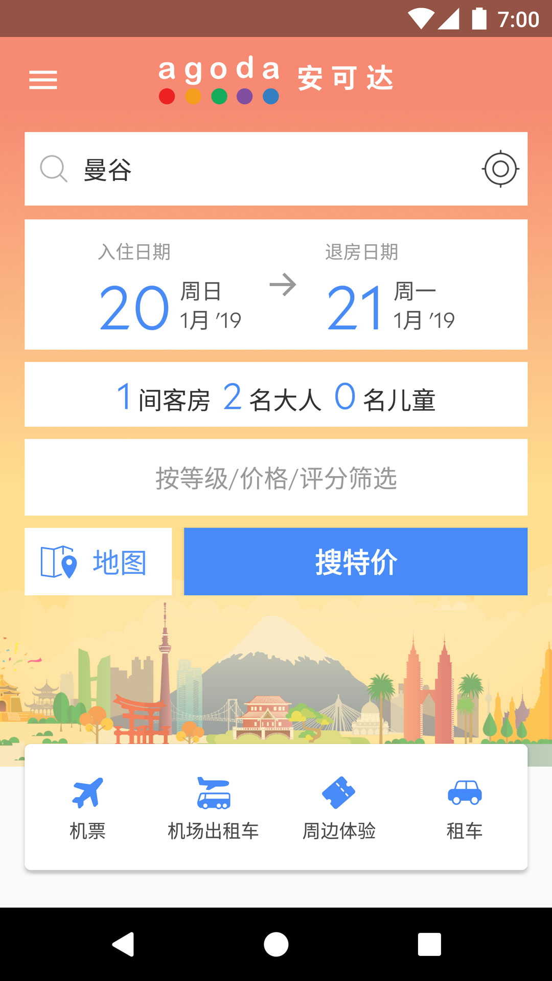 Agoda安可达v12.2.0截图5