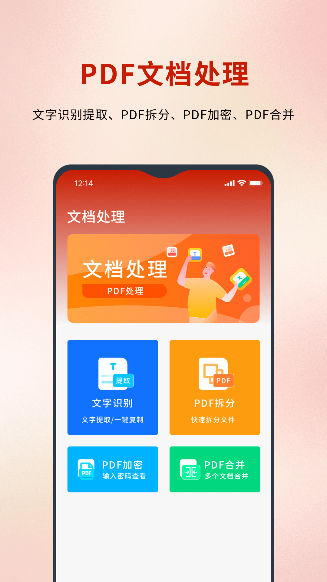 word转pdfv1.0.0截图4