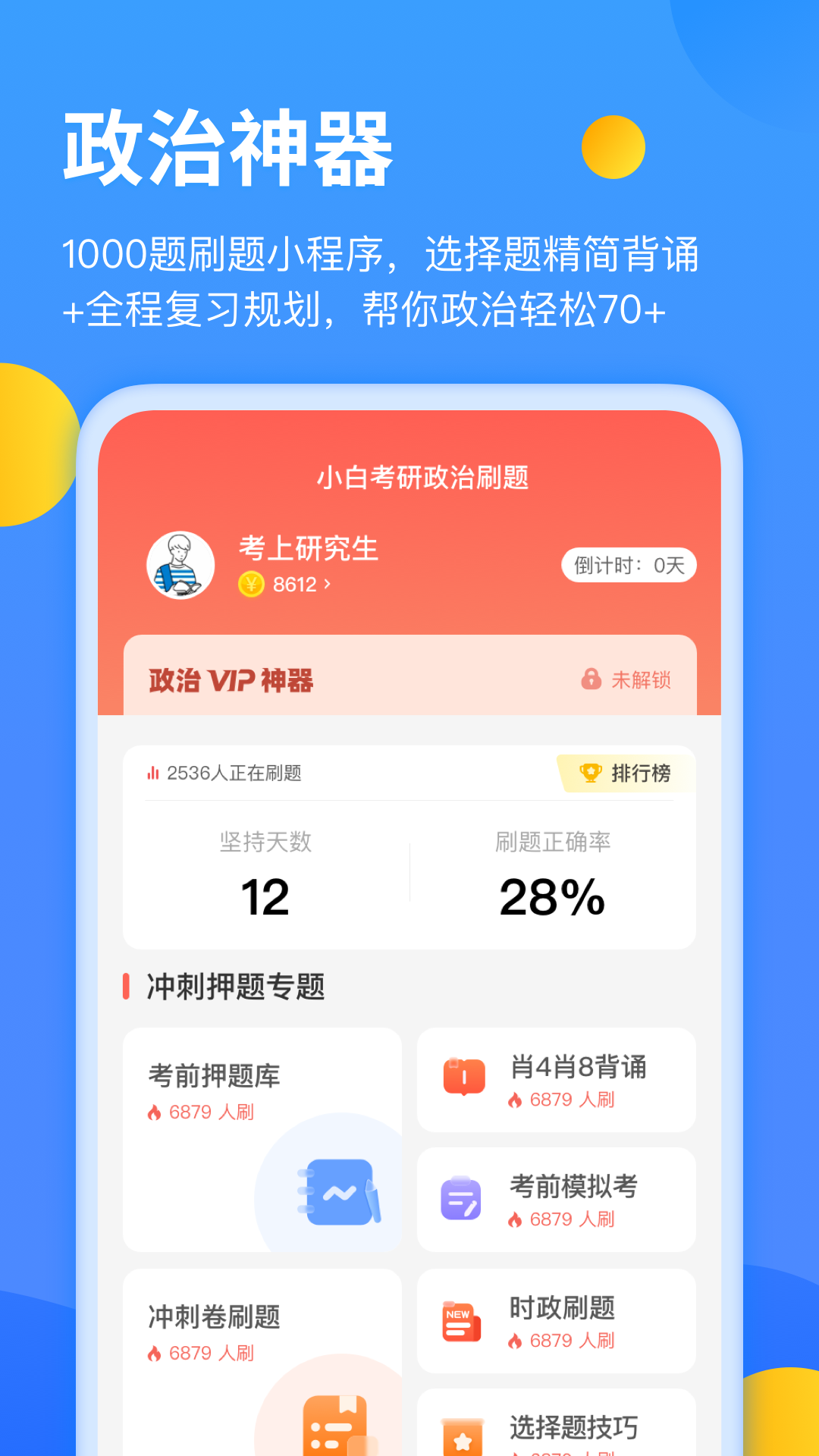 小白考研v3.2.0截图2