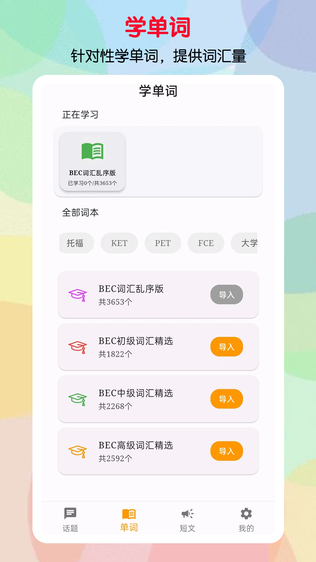 口语帮v1.2.0截图2