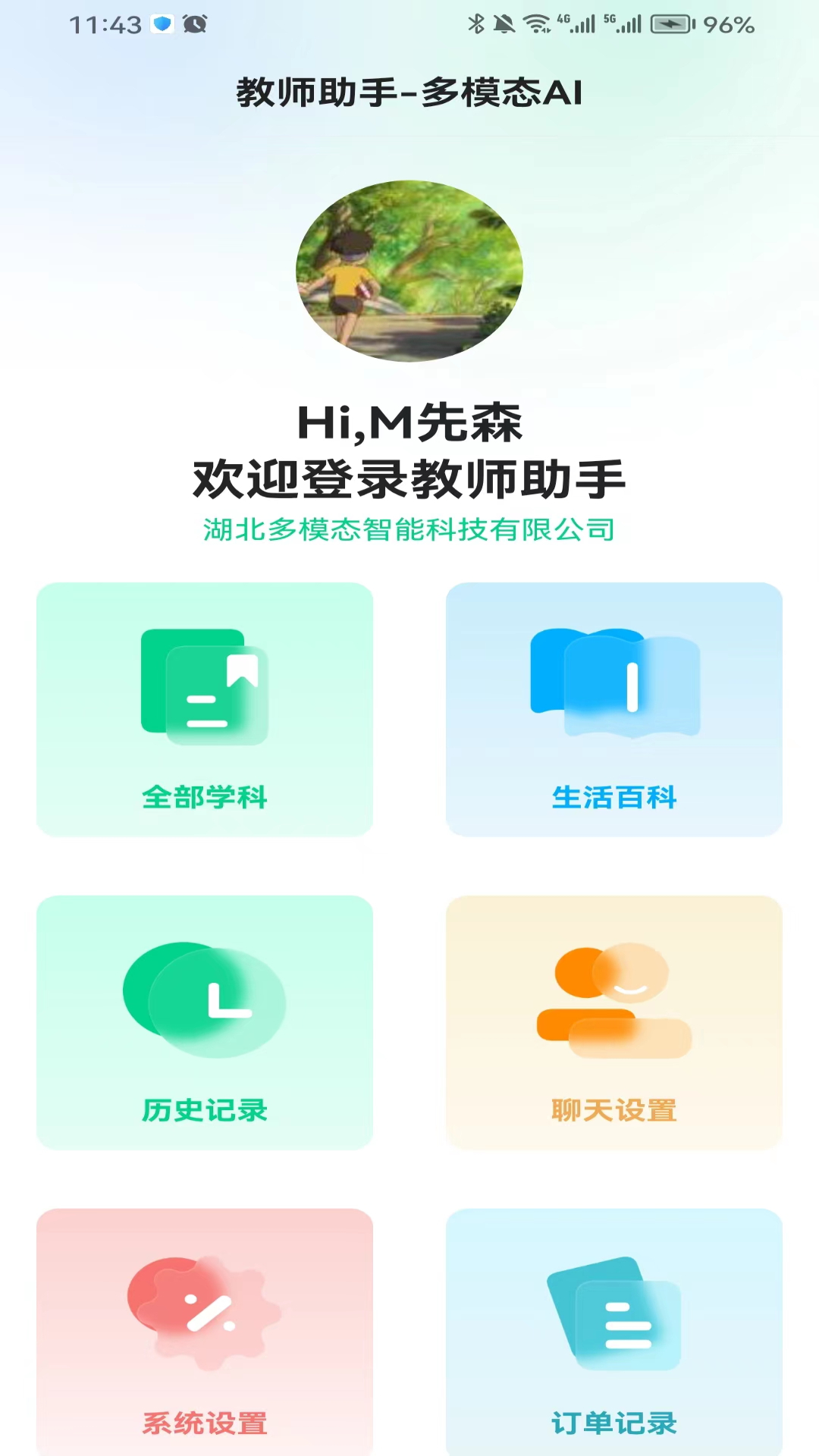 多模态教师助手v1.1.3截图4