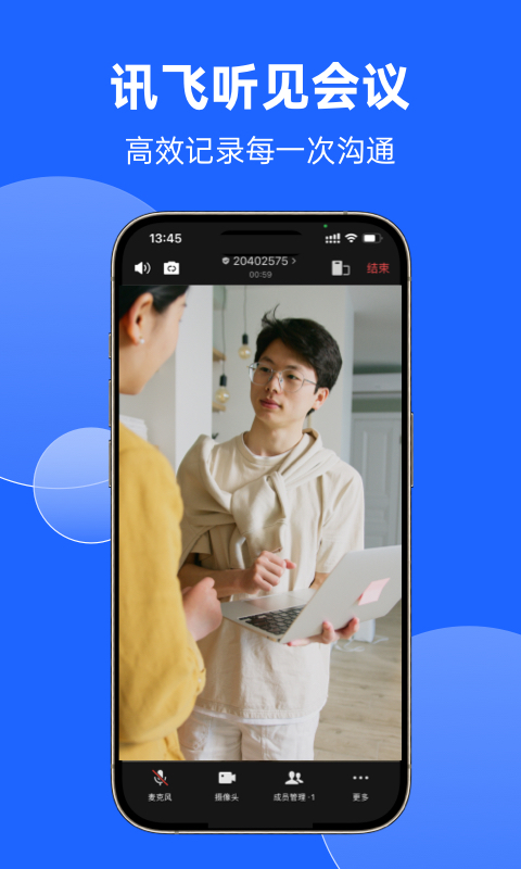 讯飞听见会议v1.0.1677截图5