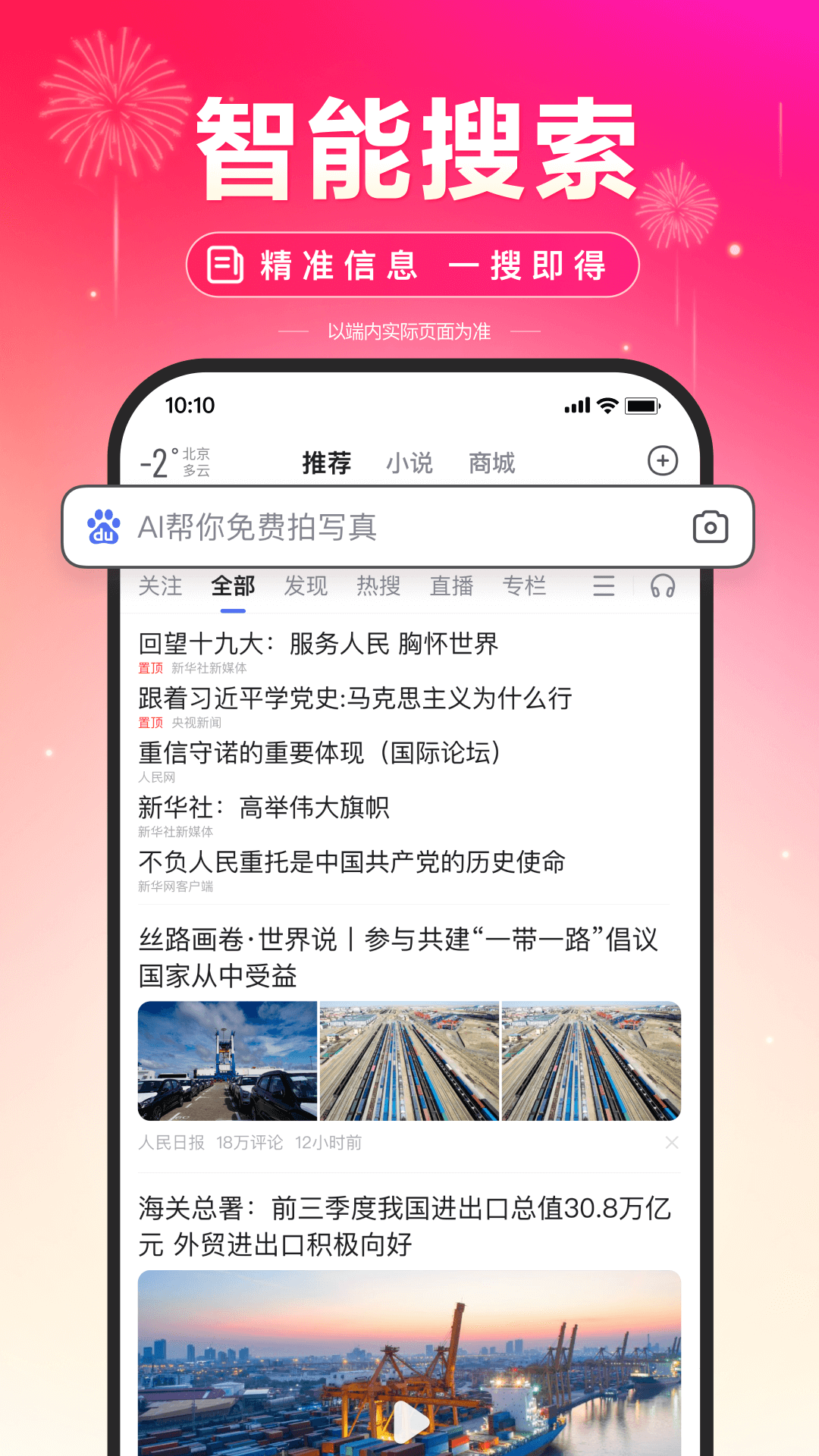 百度v13.50.5.10截图5