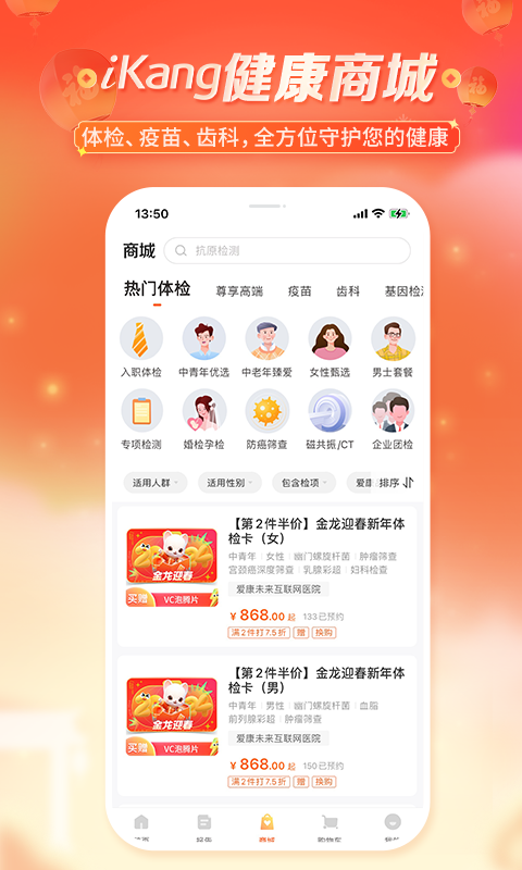 爱康体检宝v6.4.1截图1