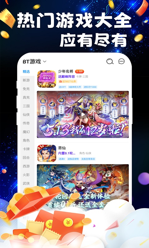 bt游戏极速版截图2