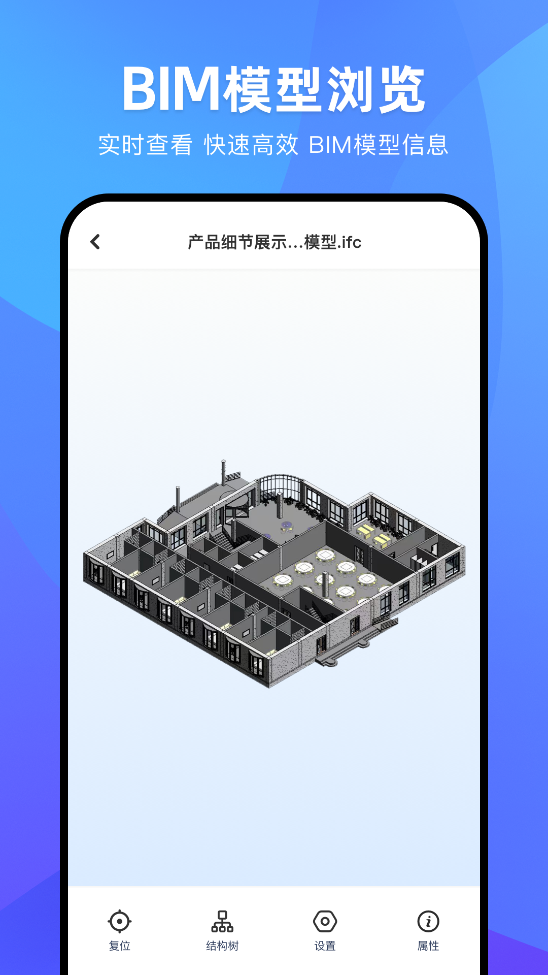 BIM快看v1.0.7截图2