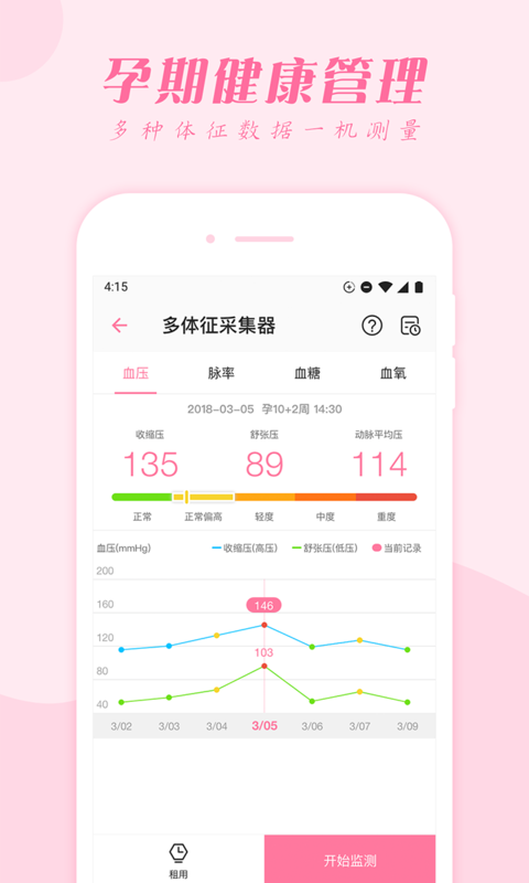 孕e家v3.8.3截图2