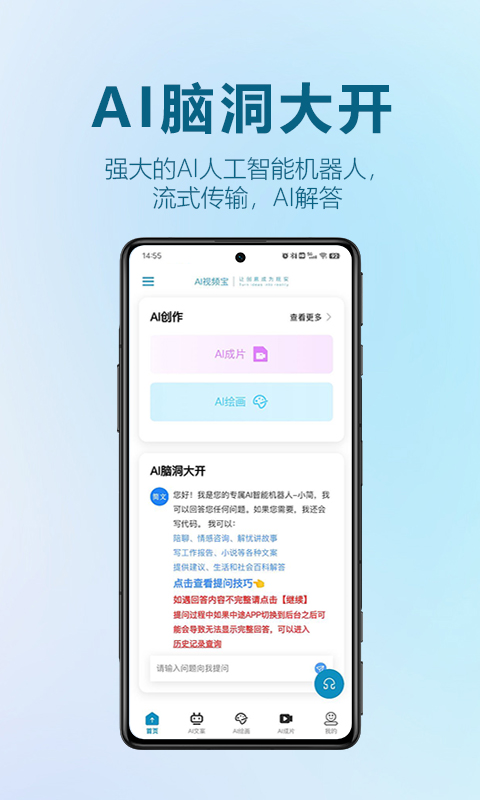 AI视频宝v1.1.2截图4