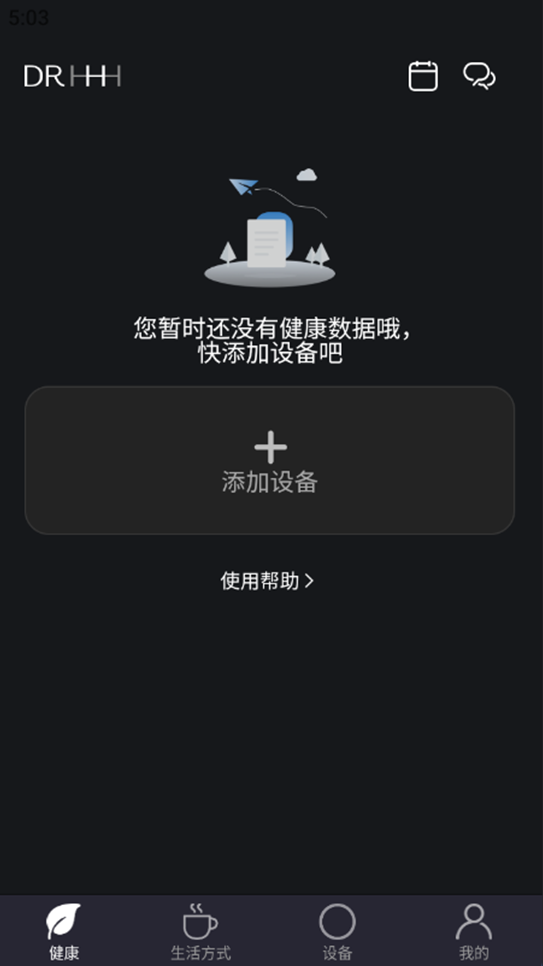 Doctor HHHv1.0.5截图5