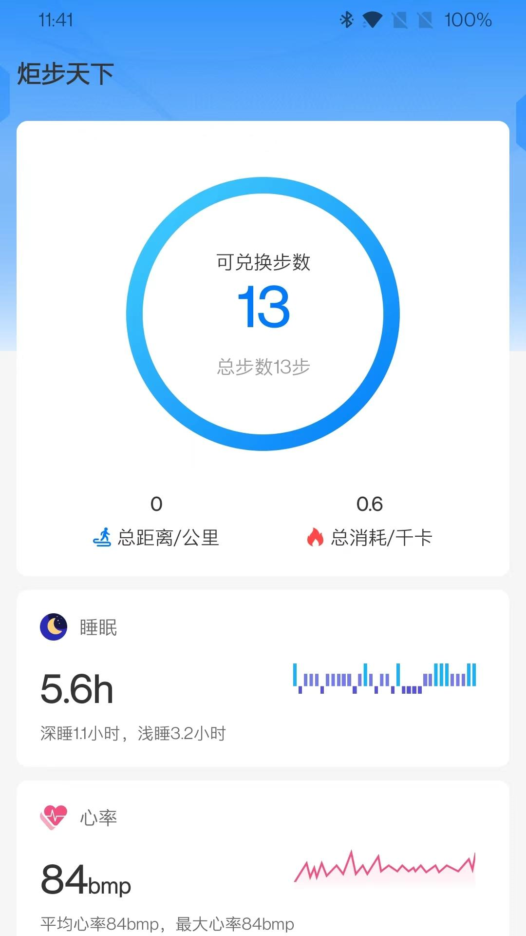 炬步天下v1.0.2截图4