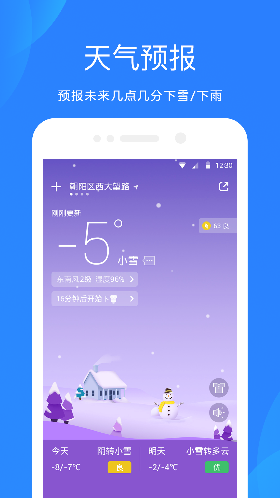 天气预报网v8.2.0截图5