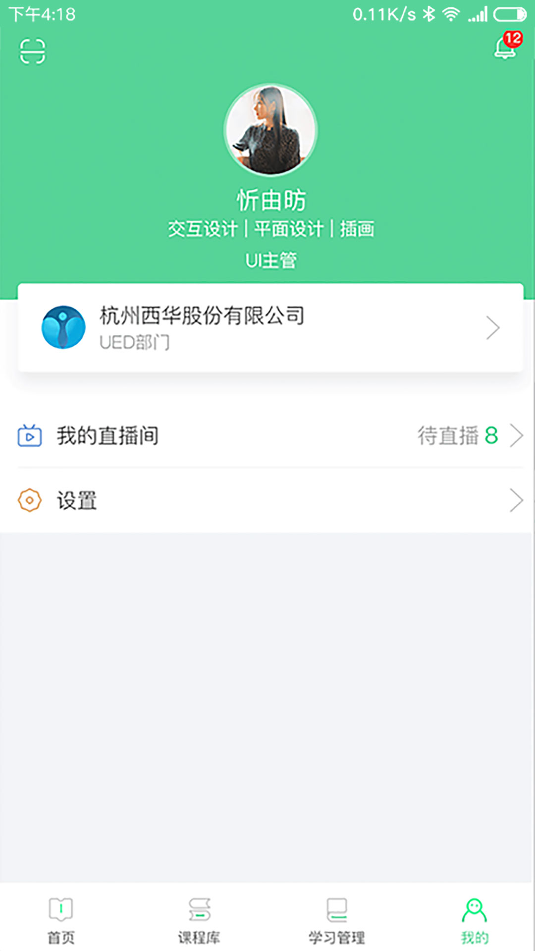 微学v5.8.3截图1