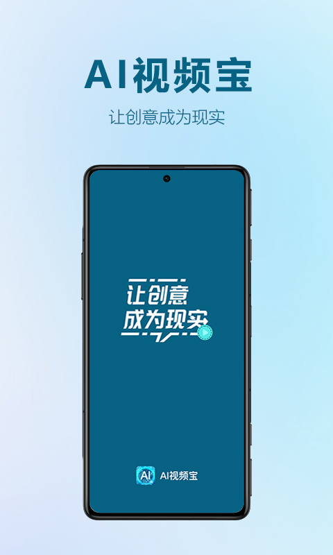 AI视频宝v1.1.2截图5