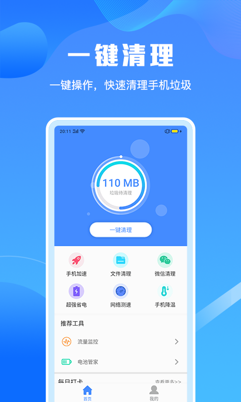 手机清理垃圾大师v1.3.2截图4