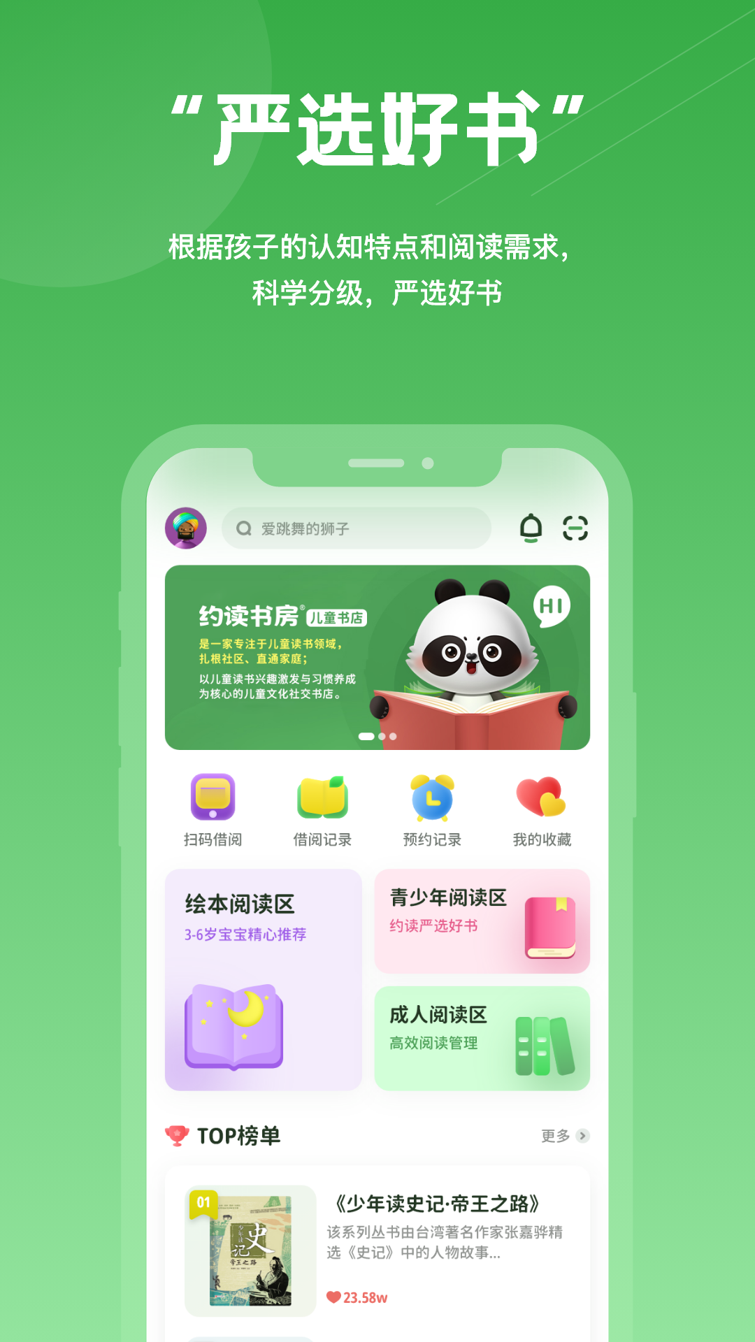 约读书房截图2