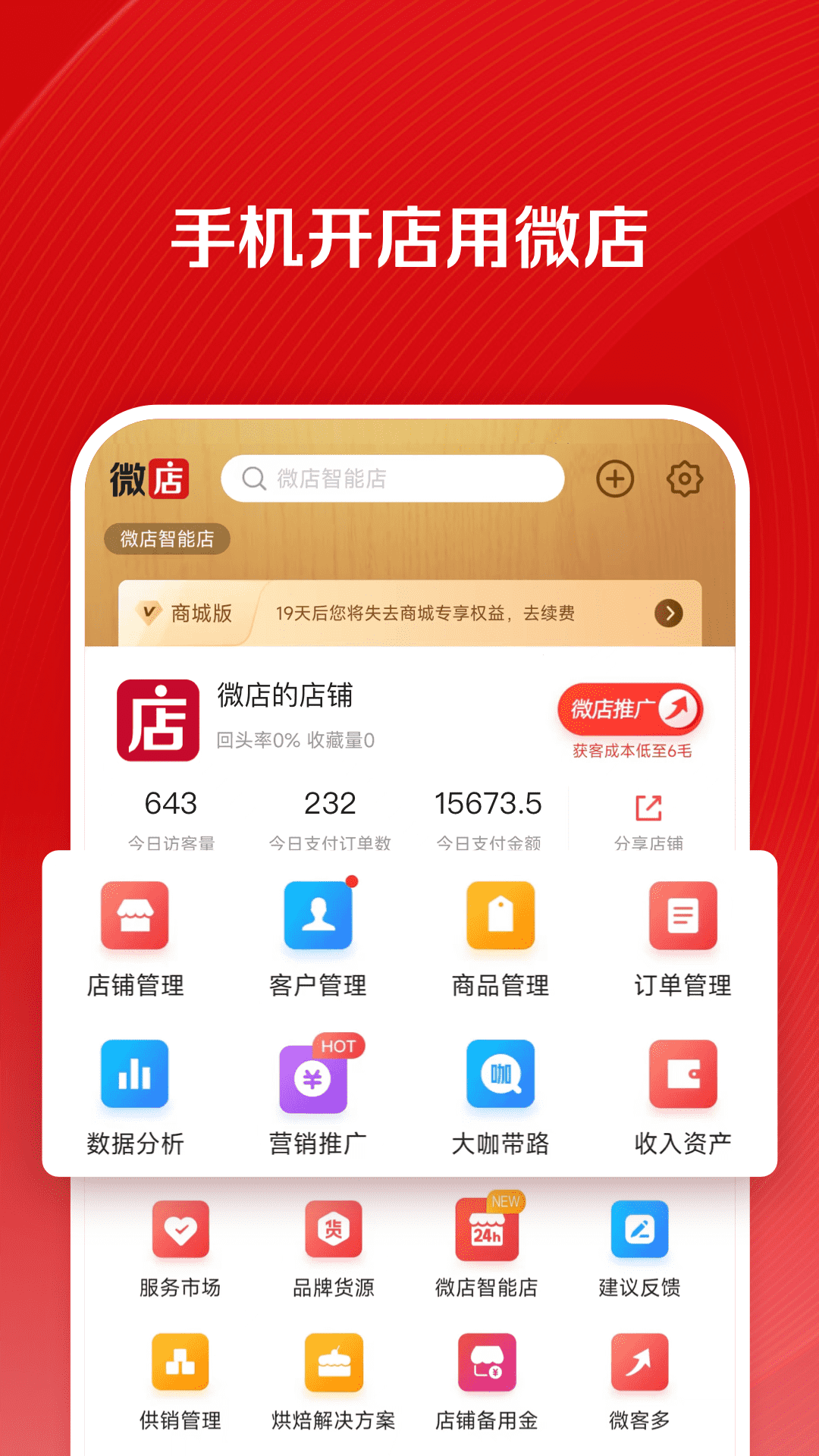 微店店长版v9.5.35截图5