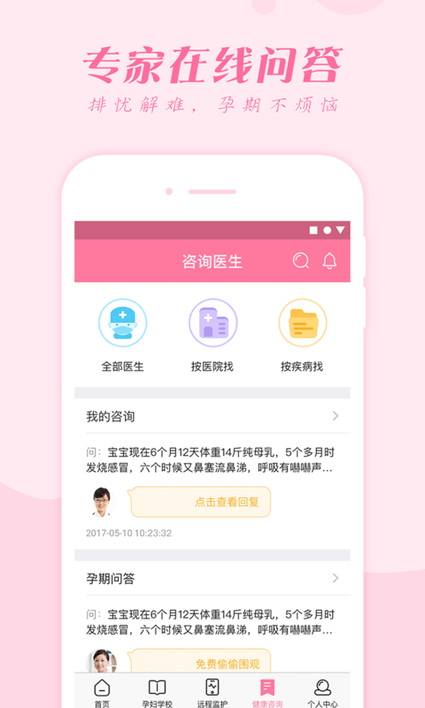 孕e家v3.8.3截图1