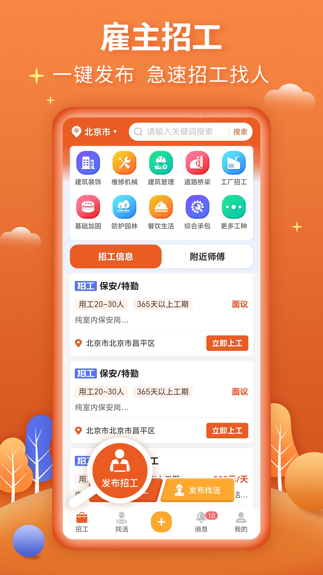 今日招工v3.0.5截图4