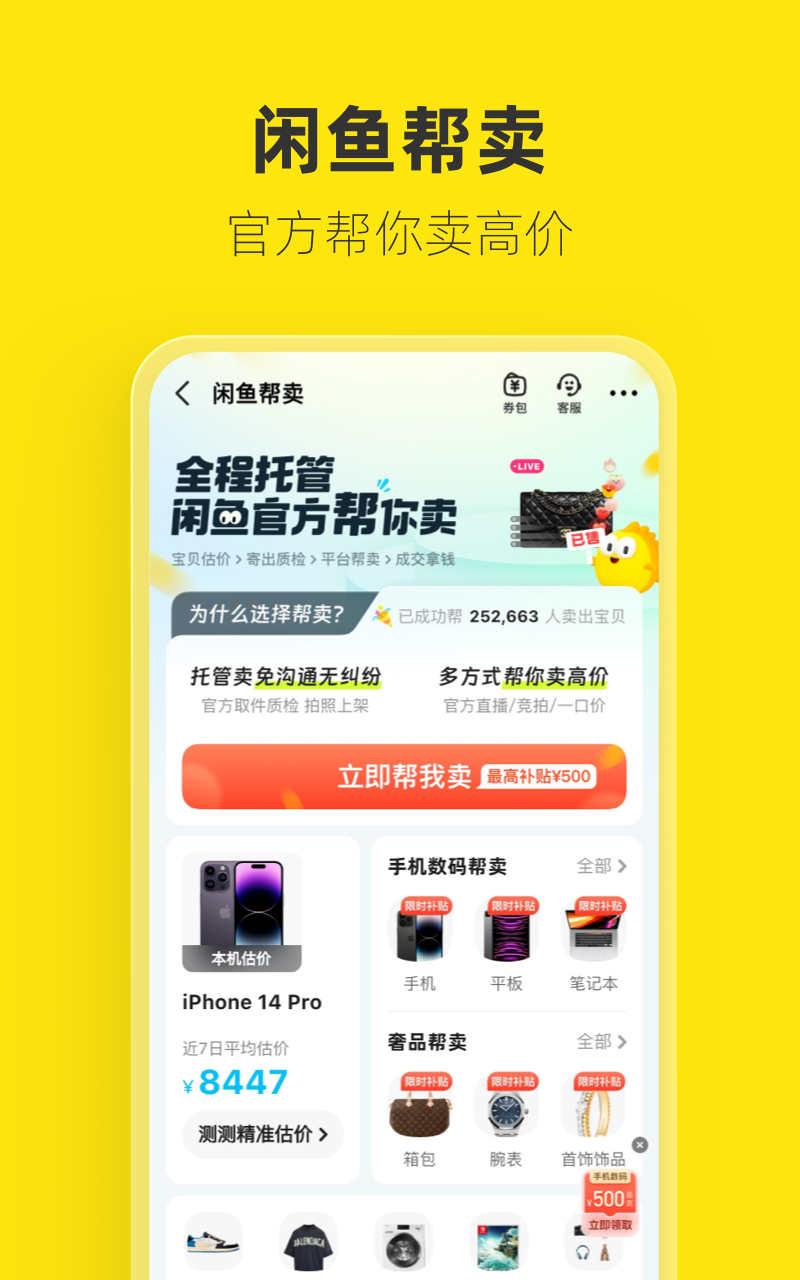 闲鱼v7.14.40截图4