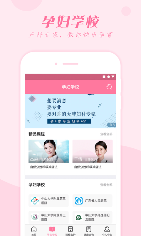 孕e家v3.8.3截图4