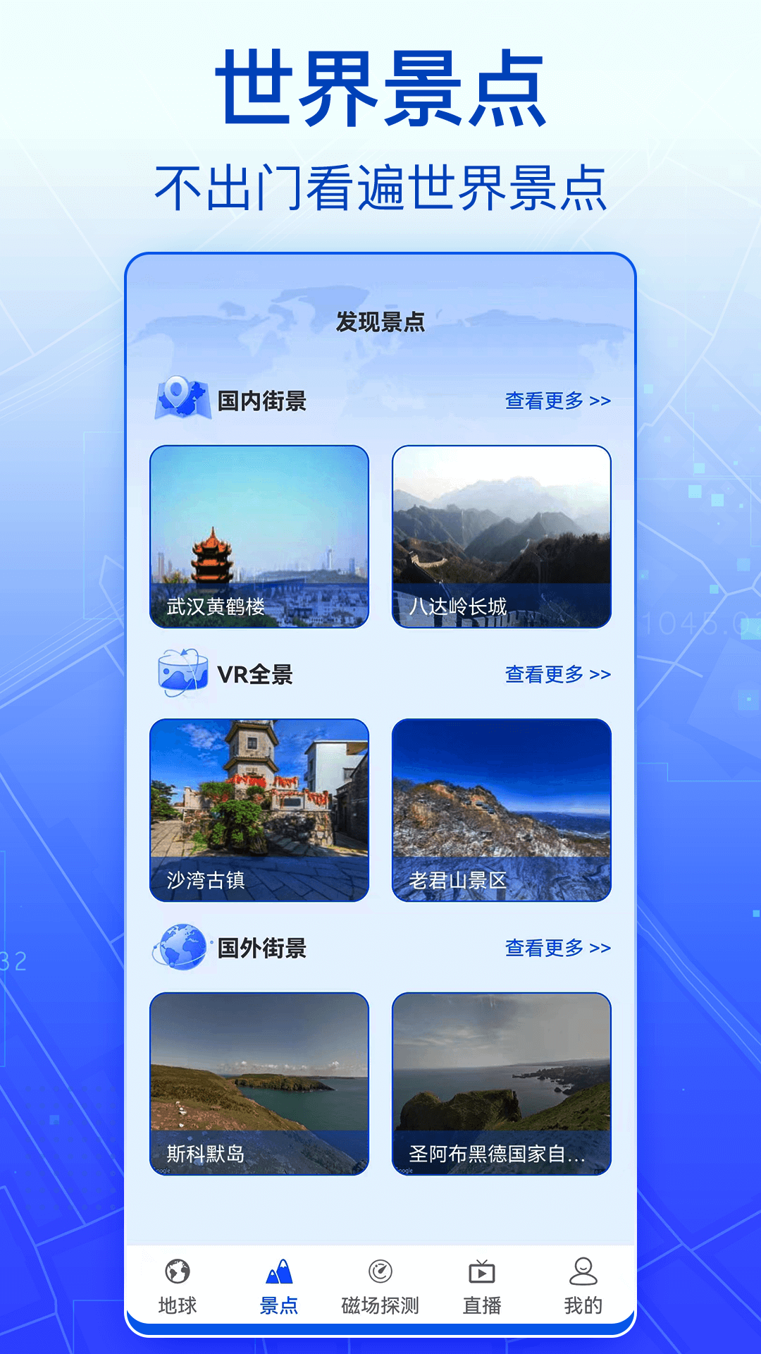 3D实景卫星地图v1.0.5截图4