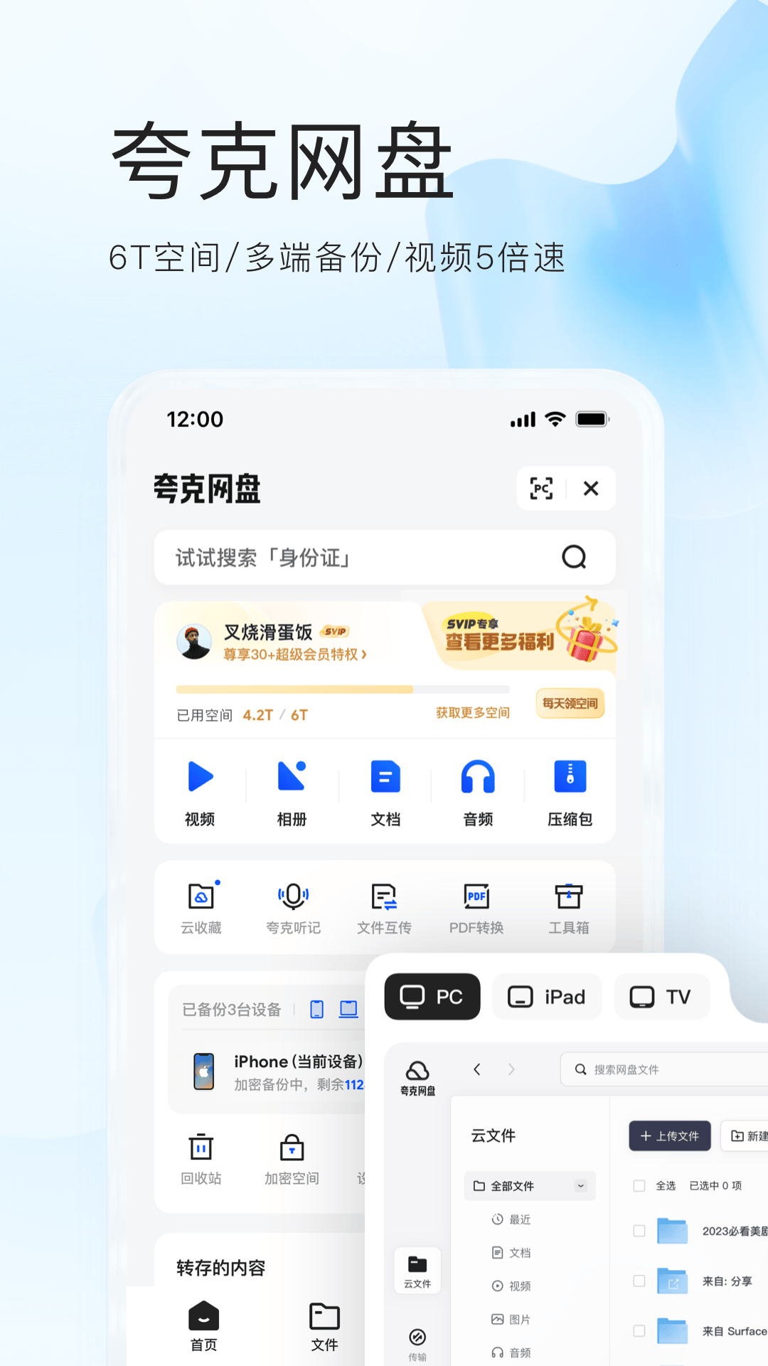 夸克v6.9.2.492截图3