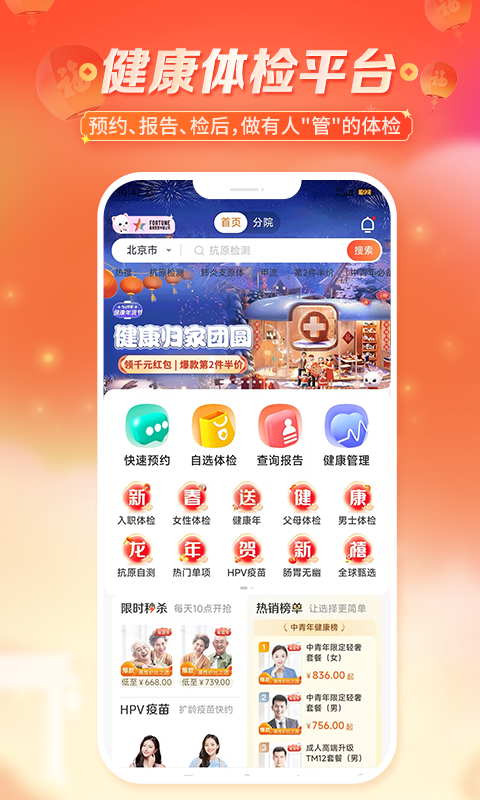 爱康体检宝v6.4.1截图3