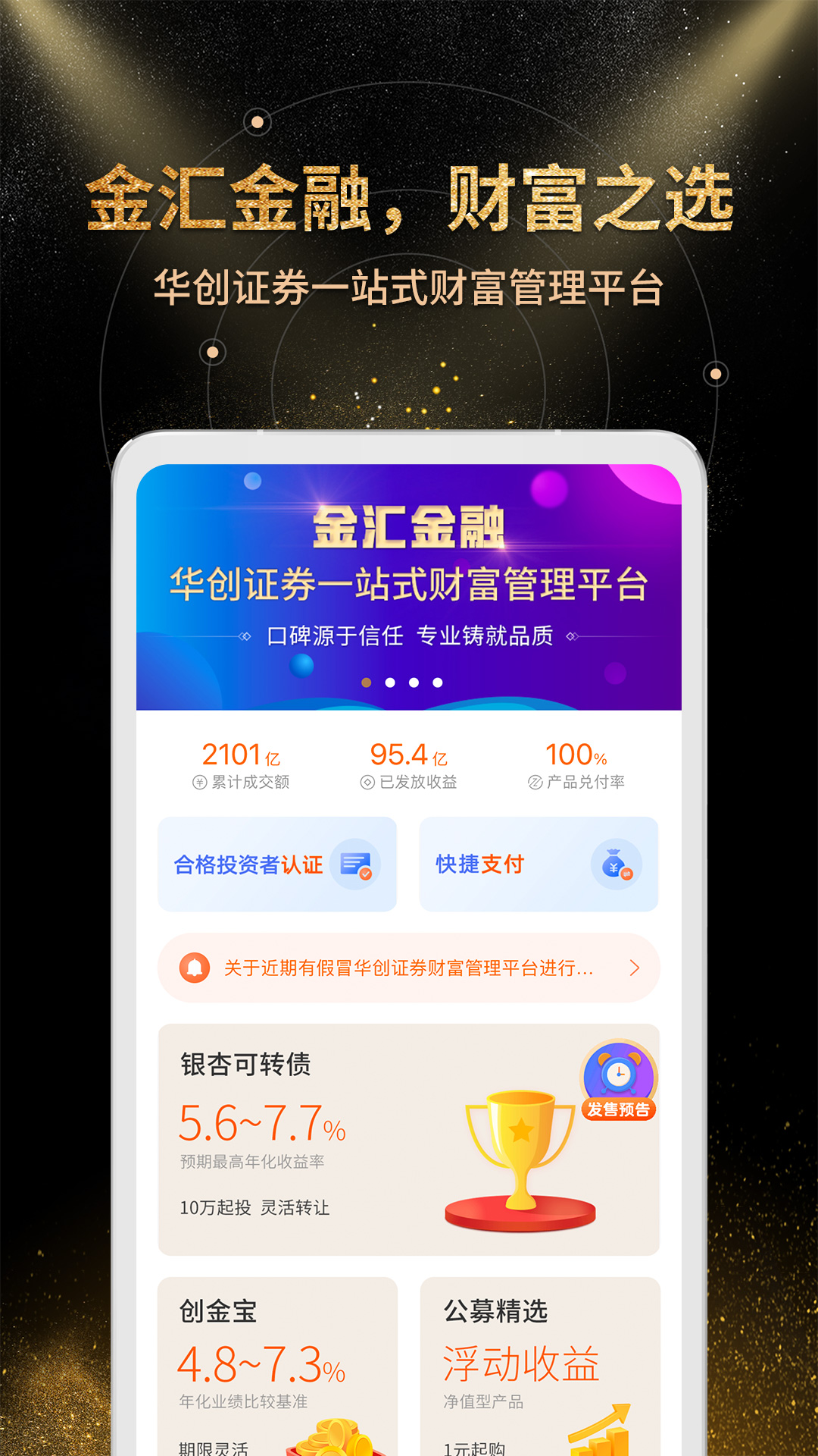 金汇金融v7.16.1截图4