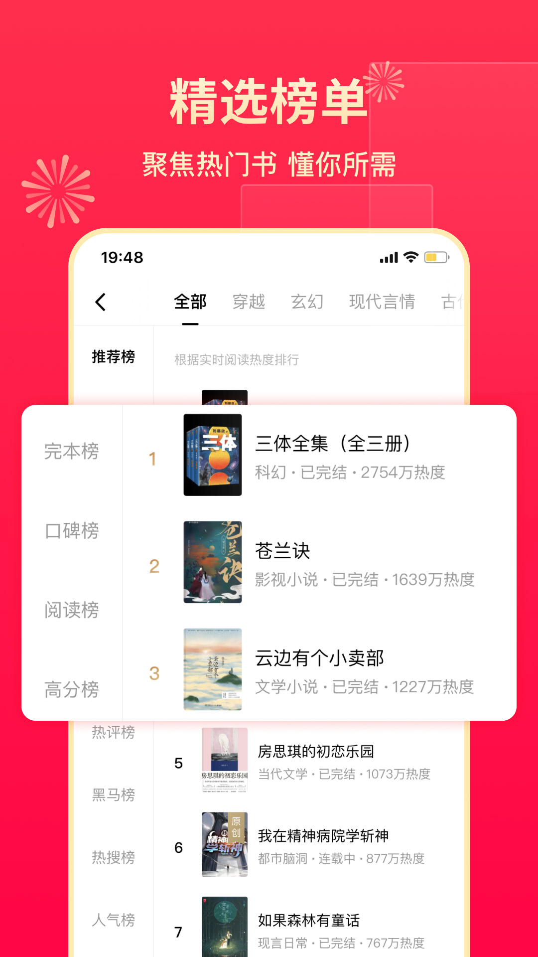 番茄免费小说v6.1.2.32截图2