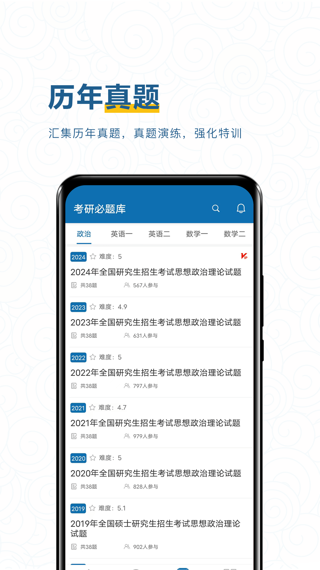 考研必题库v3.0.0截图3