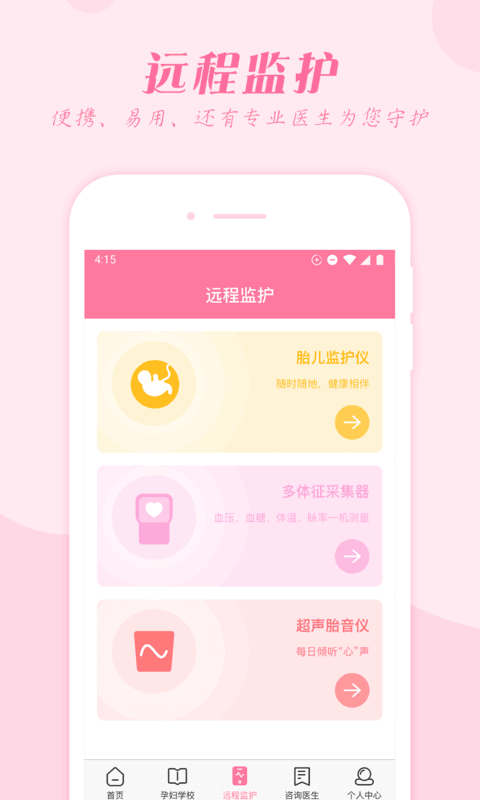 孕e家v3.8.3截图3