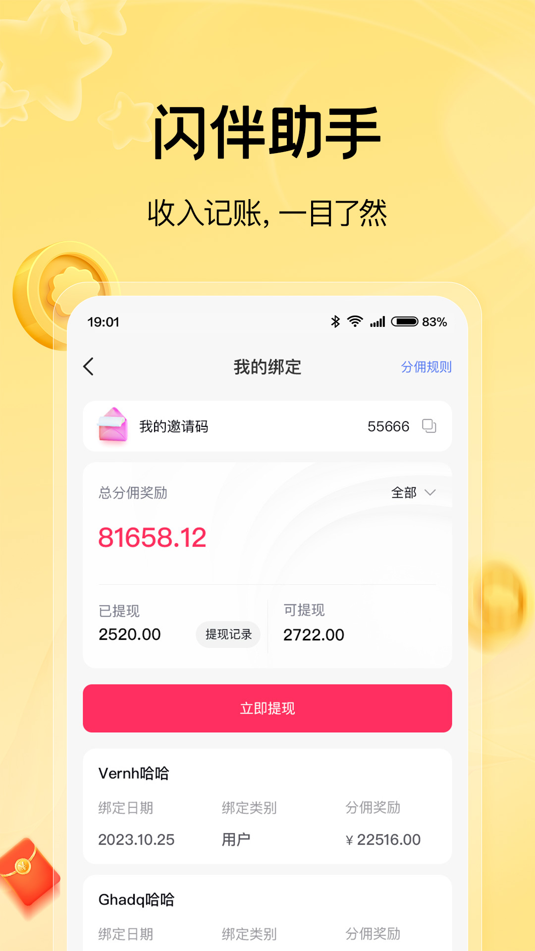 闪伴助手v0.0.19截图1