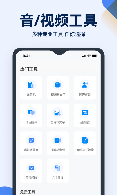 语音录音转文字v1.0.7截图1