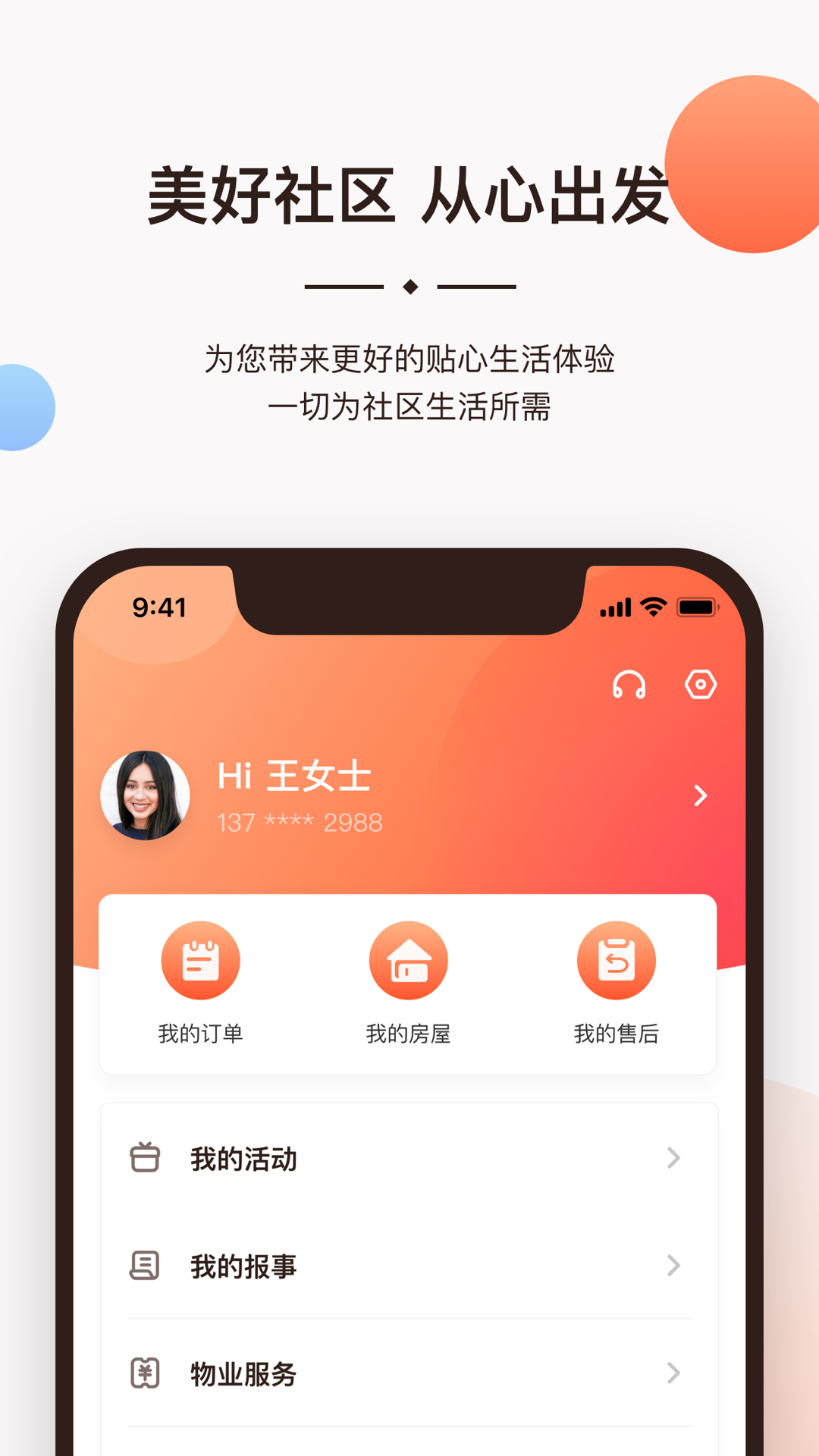 一应生活v9.1.1截图1