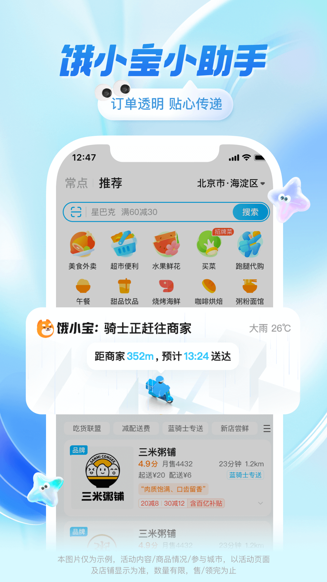 饿了么v11.7.68截图4