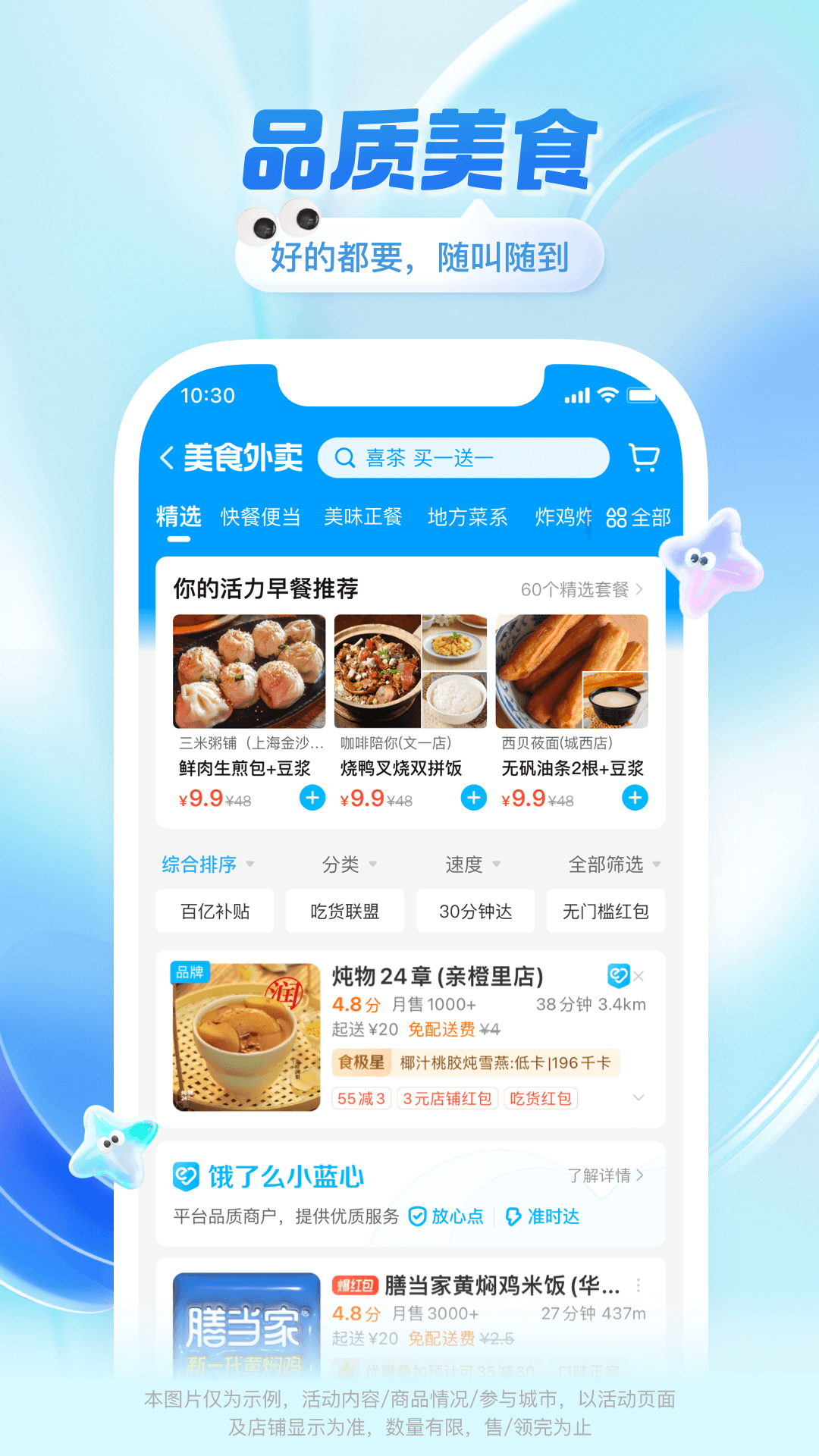 饿了么v11.7.68截图1