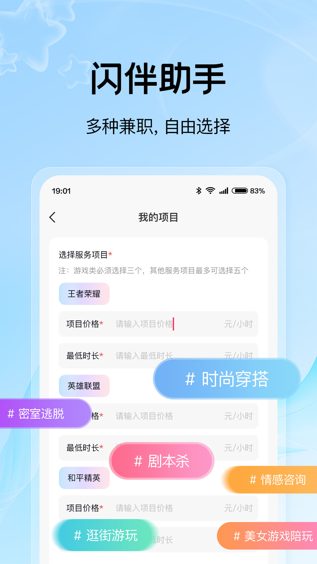 闪伴助手v0.0.19截图2