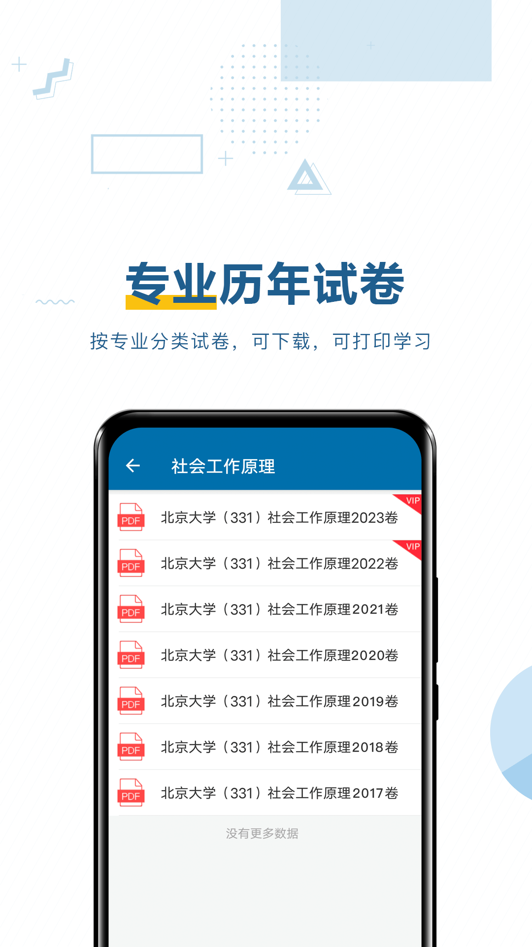 考研必题库v3.0.0截图2