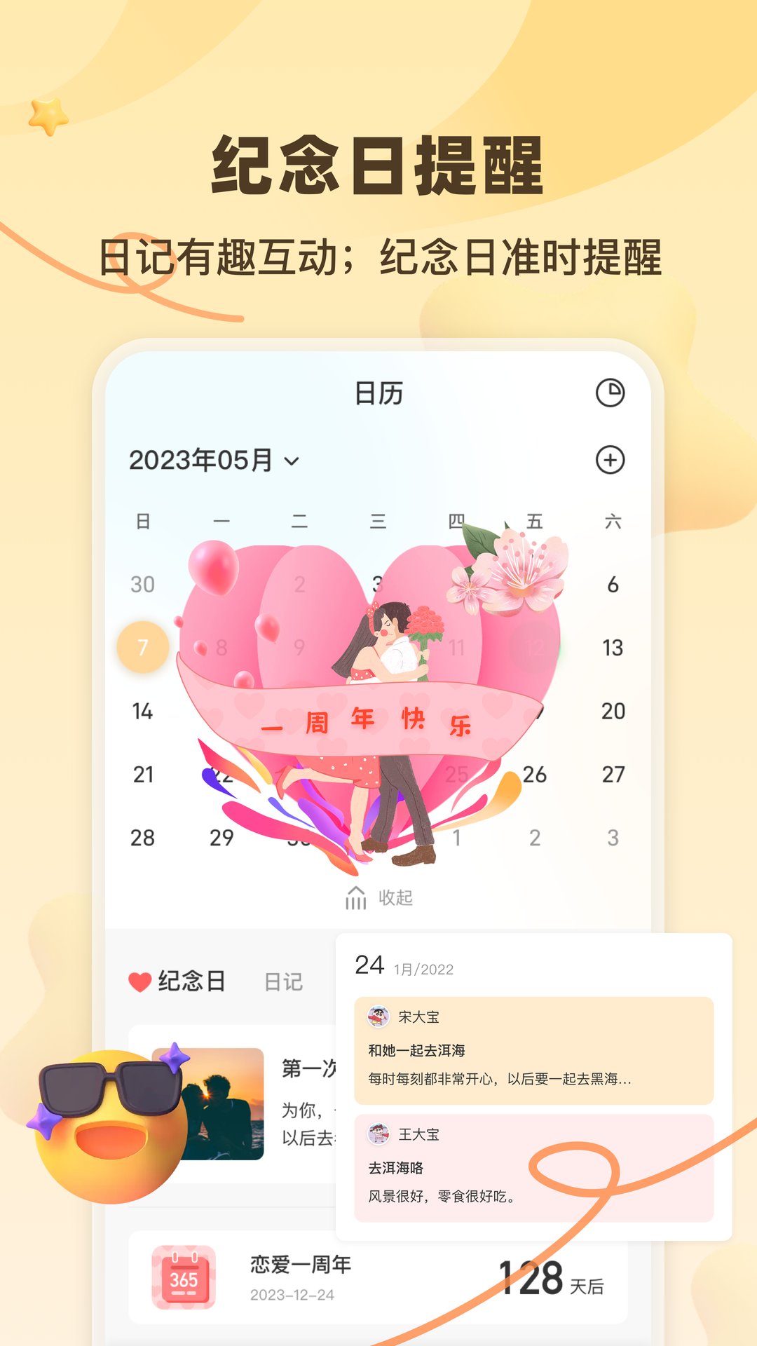 一百件事v1.0.2截图4