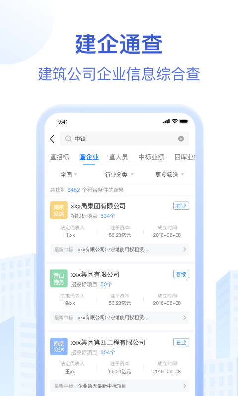 招标资源网v3.0.8截图1