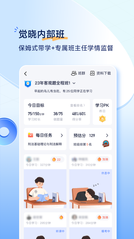 觉晓法考v4.22.0截图1