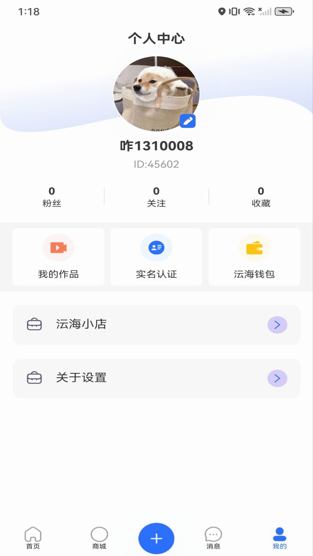 小沄海v2.7.1截图1