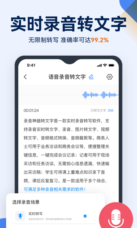 语音录音转文字v1.0.7截图5