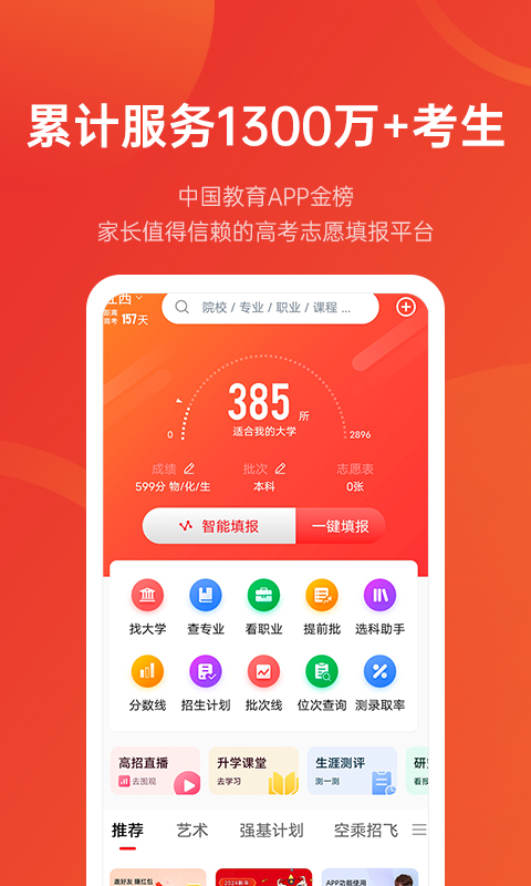 优志愿v8.5.6截图5