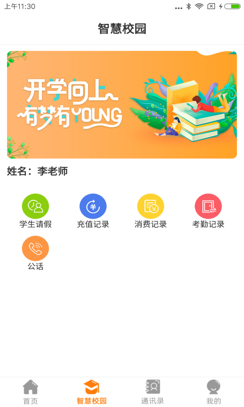 教育十v3.6.0截图3