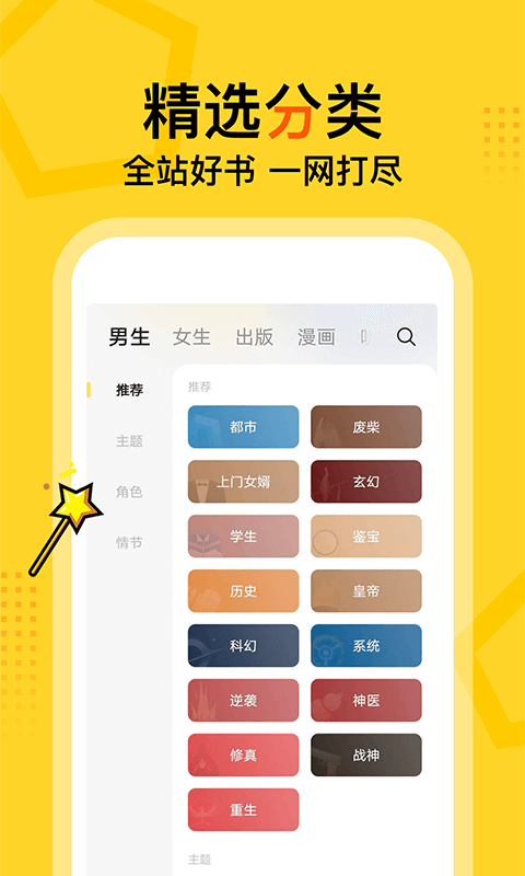 得间免费小说极速版v5.3.3截图2