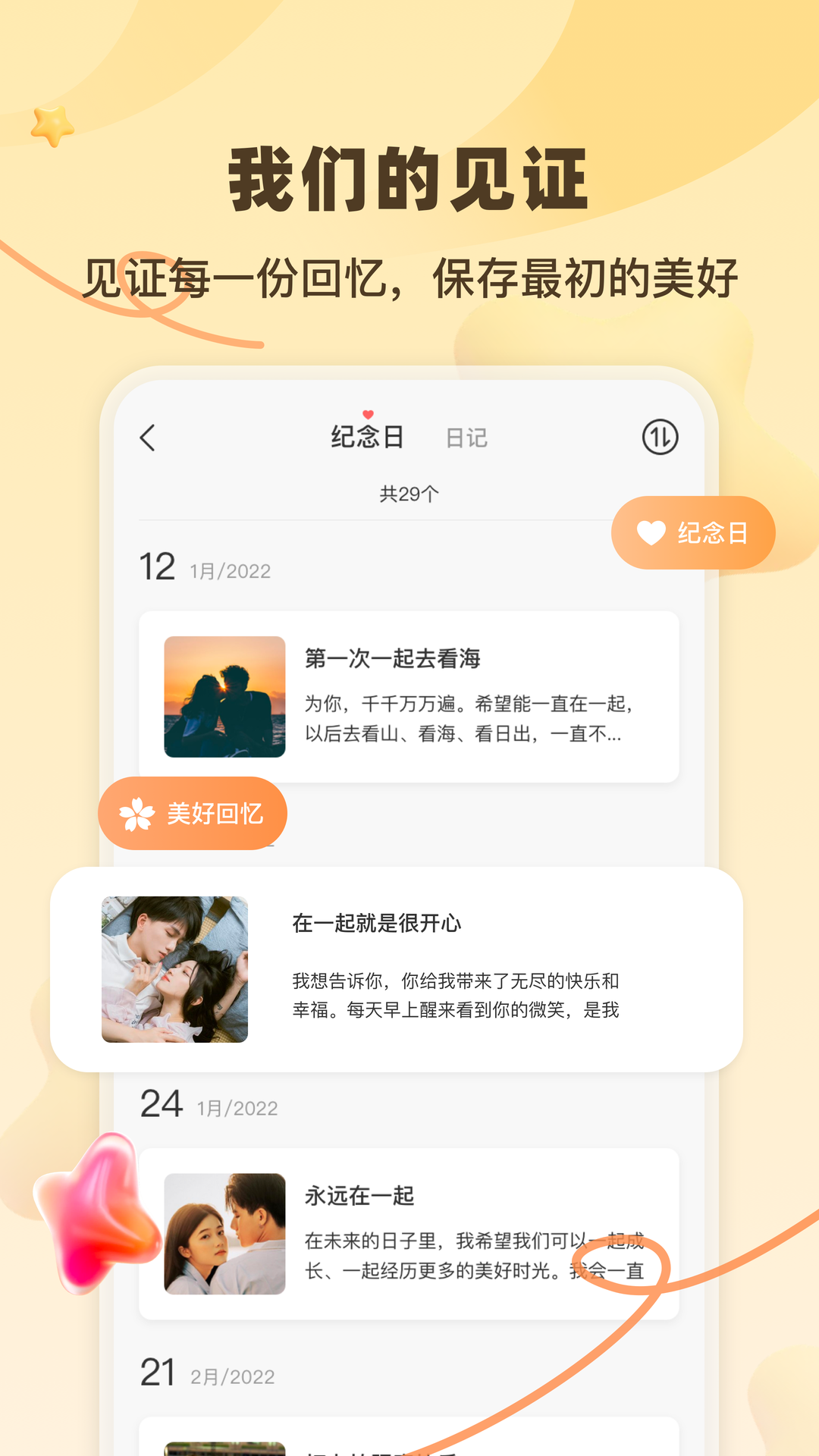 一百件事v1.0.2截图2